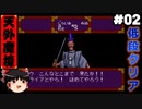 【天外魔境ZIRIA】 低段プレイ PART2