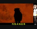 【ウルトラ怪獣モンスターファーム】円盤石調査隊まとめ Part9