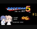 【CeVIO実況】ささらさんが遊ぶロックマン５#1