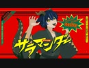 【誕生日に】サラマンダー Cover / アキツ【オリジナルMV】