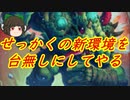 （ハースストーン)相手を新環境楽しませないために感染させまくれ断末魔調合薬ローグ【ゆっくり実況】