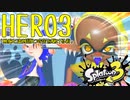 スプラトゥーン3ヒーローモードをゲソ的実況プレイ part3【触腕と盗賊団と時空を駆ける街】