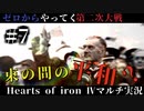 #7【Hoi4】道路の次は火薬庫だッ！！(？)【ゼロからやってく第二次大戦】
