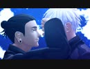【MMD呪術廻戦】五条と夏油でquiet room【ネタバレ】