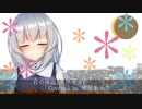 【歌うボイスロイド】君の体温【紲星あかりカバー】