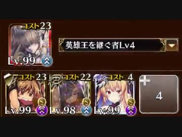 【統帥の塔】千年戦争アイギス 第16階層 重装I ☆3 135300pt