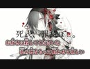 【ニコカラ】死式、罪滅ぼし。／廉 on vocal