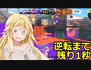 【Splatoon3】え!?ここから入れる保険があるんですか!? part9【VOICEROID実況】
