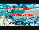 【原神】初心者実況プレイヤーが行く原神実況プレイ　パート19