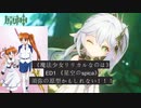 【原神】須弥のモデルは魔法少女のEDだったなんて！