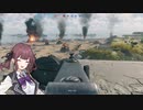 【無料FPS Enlisted】ドイツの力で連合国軍を押し返せ！　❆CeVIO AI実況 夏色花梨❆
