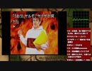 【SS版】うおう！ヤルぞ。ヤクザがなんだ！【街実況13】