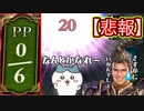 【悲報】クロスオーバー、終わる。【 Shadowverse シャドウバース 】