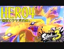 スプラトゥーン3ヒーローモードをゲソ的実況プレイ part4【迷宮とウツボの舞】
