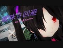 【MMD】黒らぶちゃんで『曖昧さ回避』【らぶ式モデル誕生祭2022】