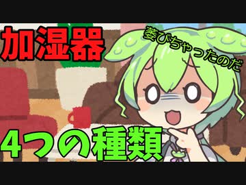 豆知識第41話　加湿器の種類