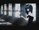 【ChuRIa】トウキョウト・ロック・シティ/えこ。【歌ってみた】