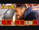 【禁断】悪魔の検索実況を1時間耐久できるか！？#2【作業用】