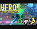 スプラトゥーン3ヒーローモードをゲソ的実況プレイ part5【特別と見果てぬ贅と腹痛】