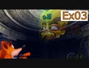 【クラッシュバンディクー2】EX03_残りのトロフィー回収【実況】#33