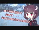 きりたん、遭難したん？【The long dark】 part14