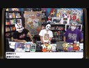 【1日目】『セガガガ』長時間生放送！再録10
