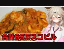 第298位：つむぎ「5種の唐辛子の合計65万スコビルカレー」【カラダをアツくする料理祭】