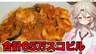 つむぎ「5種の唐辛子の合計65万スコビルカレー」【カラダをアツくする料...