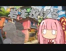 【OW2】超テクノロジーで岩を投げるおじさん【オーバーウォッチ2】【VOICEROID実況】