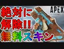 オルタネーターの限定スキン【グレートノーザンウェイ】は史上最高の無料スキン！？絶対解除しろ！【コレクションイベント】【プレステージスキン】【リーク】【APEX LEGENDS/エーペックスレジェンズ】