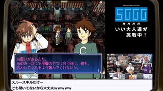 【2日目】『セガガガ』長時間生放送！再録3