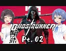 【GhostRunner】サイバネニンジャ- ネオン街を翔る Pt.2