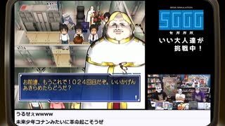 【2日目】『セガガガ』長時間生放送！再録4