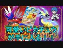 【紹介動画】ポケモンカードにおまけでゲームがついてくる⁉