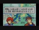 【たっちゃんの実況】ファイアーエムブレム聖魔の光石エフラム編【パート6】