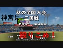Re.一芸球児♯16 next stage【パワプロ2022栄冠ナイン】【ゆっくり実況プレイ】