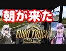 【ETS2】憧れのトラックドライバー #5【VOICEROID実況】
