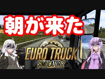 【ETS2】憧れのトラックドライバー #5【VOICEROID実況】