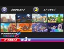 【実況】追加パス第3弾は細かいカーブが多いイメージ？【マリオカート8デラックスを200ccで走ってみた】