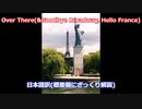 【アメリカ軍歌】Over There＆ Good-Bye Broadway, Hello France【日本語訳付き】