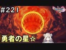 #221【女性実況】ドラゴンクエスト11Sで癒される！勇者の星☆(ドラクエ11s)