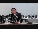 【立花孝志】公共放送は必要、えっ？【切り抜き】