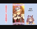 【実況】ウマ娘 プリティーダービー part146【マチカネタンホイザ覇闘勝隆編】