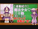 魔法少女♡三十路【完成版】