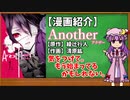 【ゆっくり漫画紹介】Another