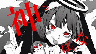神っぽいな /ピノキオピー 歌ってみた by ゆうかっぺ。