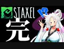 【Staxel】1億貯めるまで終われませんわ！ part11
