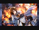 【アサルトリリィ Last Bullet】凍て空の流星―輝きを繋ぐ旋律― 予告