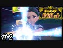 ポケモンBW以来新作をプレイしたことない男がバイオレットをただただやる実況動画[ポケットモンスターバイオレット]#2