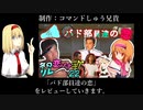 【レビュー動画】冬の恋バナ淫ク☆リレー企画1日目 「バド部員達の恋」